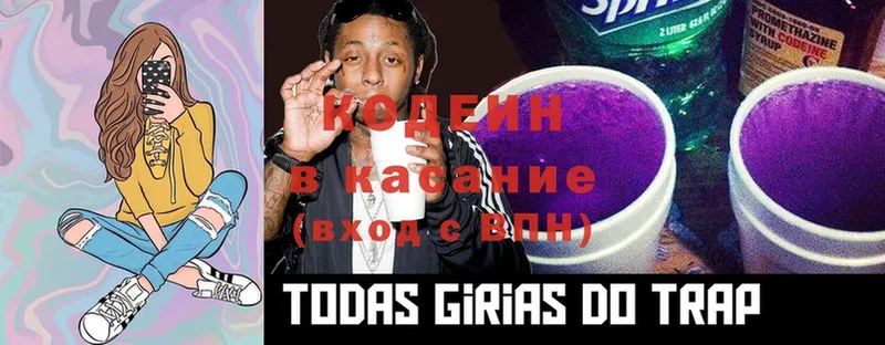 купить наркотики сайты  Бежецк  Кодеин Purple Drank 